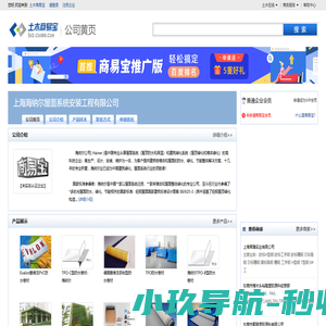 上海海纳尔屋面系统安装工程有限公司