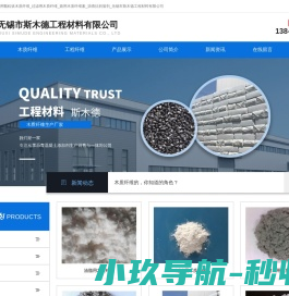 无锡市斯木德工程材料有限公司