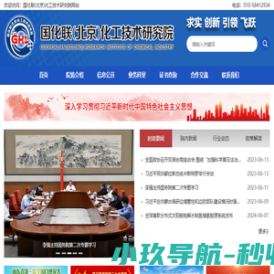 国化联(北京)化工技术研究院