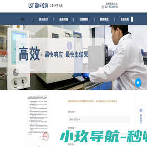 上海蓝杉检测技术有限公司