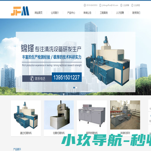 无锡锦锋清洗设备制造有限公司