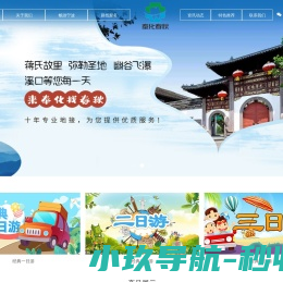 溪口旅行