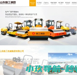 山东路工机械集团有限公司