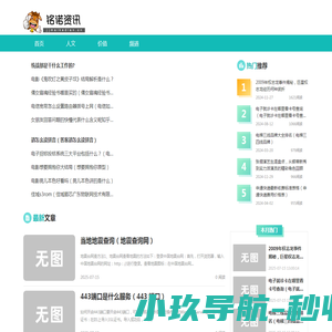铭诺资讯