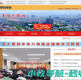 青阳县先锋网