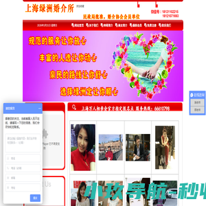 上海绿洲婚介所