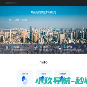 中至江西智能官网