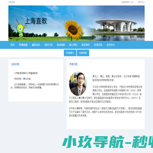 上海直教