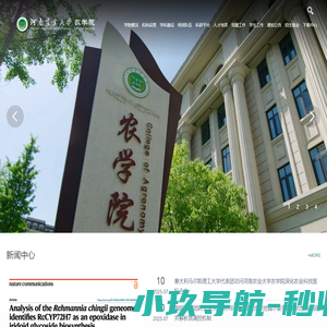 河南农业大学农学院