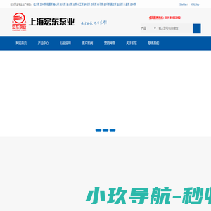 磁力泵,塑料泵,隔膜泵,离心泵,排污泵,潜水泵,油泵,化工泵 - 上海宏东泵业制造有限公司