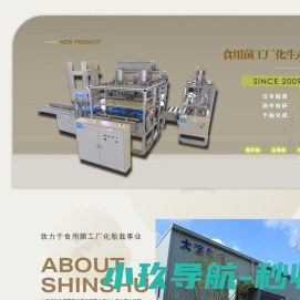 大连信州食用菌产业开发有限公司