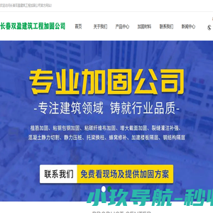长春房屋加固