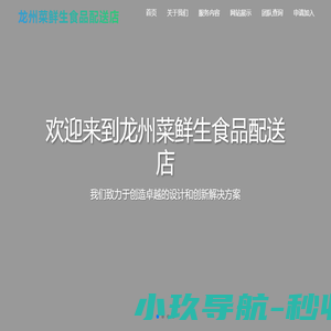 龙州菜鲜生食品配送店