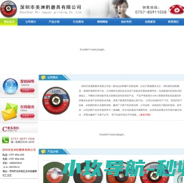 深圳市美洲豹磨具有限公司