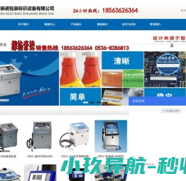 潍坊新诺包装标识设备有限公司