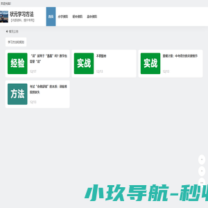 状元学习方法 | 【内部资料，提升专用】