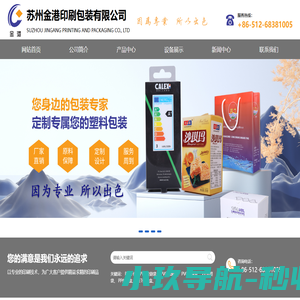 苏州印刷_苏州金港印刷包装有限公司