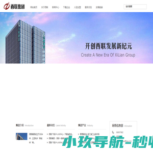 西联集团 浙江西联集团有限公司