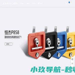 工业柜锁_柜锁厂家_智能柜锁-宁波恒杰工业锁闭技术有限公司