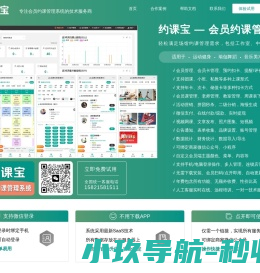 约课宝,会员约课系统,分销拓客软件,视频网课平台,在线预约报名小程序