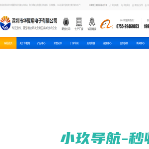 深圳蓝牙模块-2.4G无线模块-蓝牙wifi模块-无线遥控模块-蓝牙鼠标|蓝牙芯片|电源mcu方案开发-深圳市华翼翔电子有限公司