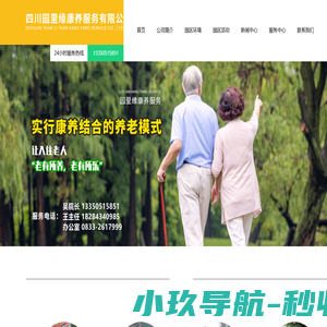 四川园里缘康养服务有限公司