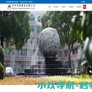 泉州罡晟服装有限公司