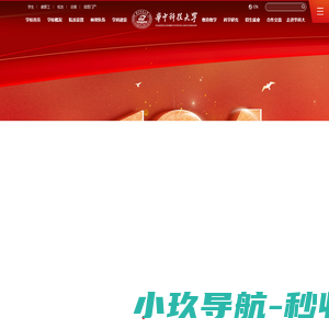 华中科技大学