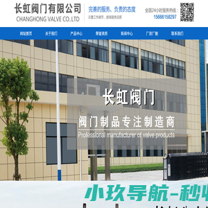 玉环长虹阀门有限公司