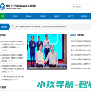 杨凌工业园区建设投资有限公司