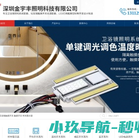 卫浴镜触摸开关
