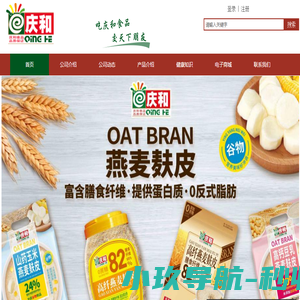 桂林庆和食品有限公司