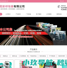 济宁樱花彩印包装有限公司,济宁礼盒,抽纸盒厂家,排版设计画册,手提袋供应,彩页印刷