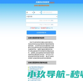 （手机版）吉林交通违章查询