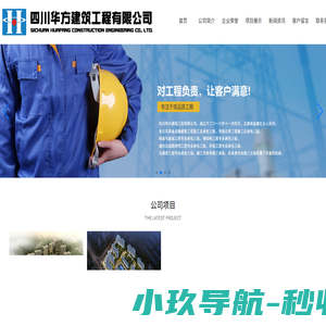 四川华方建筑工程有限公司