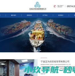 宁波迈为供应链管理有限公司