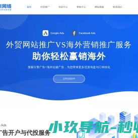 外贸网站推广