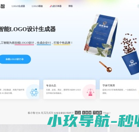 标小智LOGO设计神器