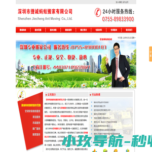 深圳搬家-深圳搬家公司-专业捷诚蚂蚁搬家搬厂电话：0755-89833900