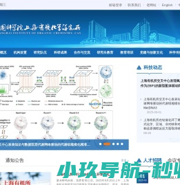 中国科学院上海有机化学研究所 中国科学院上海有机化学研究所