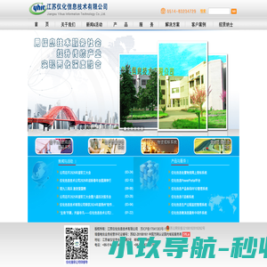 江苏仪化信息技术有限公司