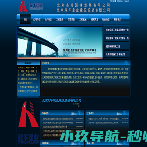 北京政华建业建设投资有限公司