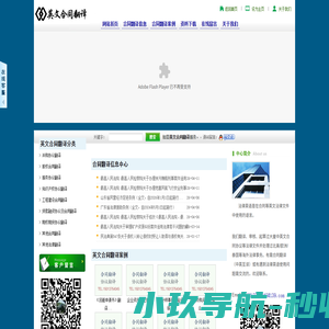 英文合同翻译|商务合同翻译|服务协议翻译-企业法律事务服务中心