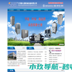 高低温一体机组-制冷加热一体机组-复叠式制冷机组-冷热一体机-康士捷-120度至+300度控温设备生产厂家