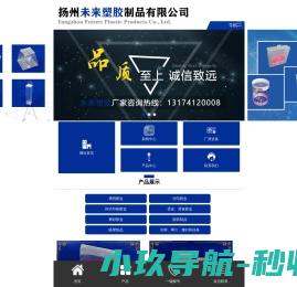 扬州未来塑胶制品有限公司
