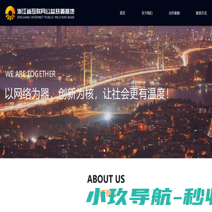 浙江省互联网公益慈善基地