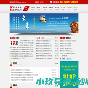 福建诺鑫招标有限公司