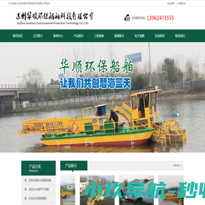 _苏州华顺环保船舶科技有限公司
