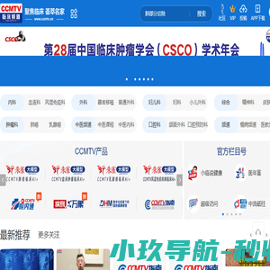 CCMTV临床频道