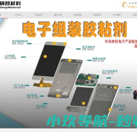 uv胶电子胶粘剂半导体和电子产品粘接与保护高端材料国产化领军企业镝普材料有限公司